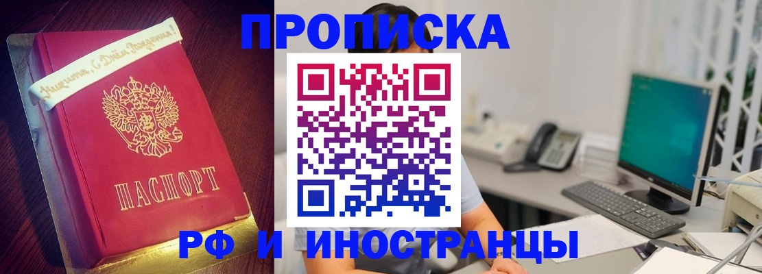прописка гарантия в Истре
