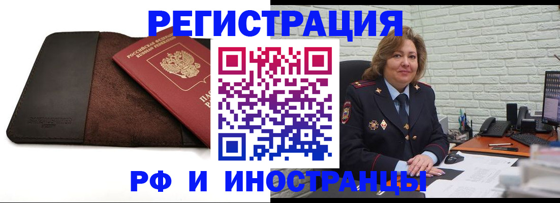 временная регистрация собственник в Истре