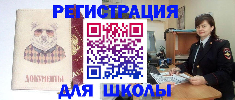 прописка в Истре