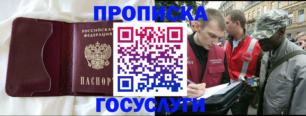прописка законно в Истре