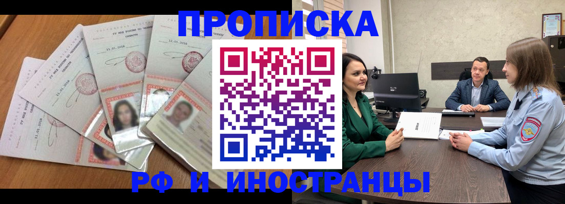 регистрация в Истре